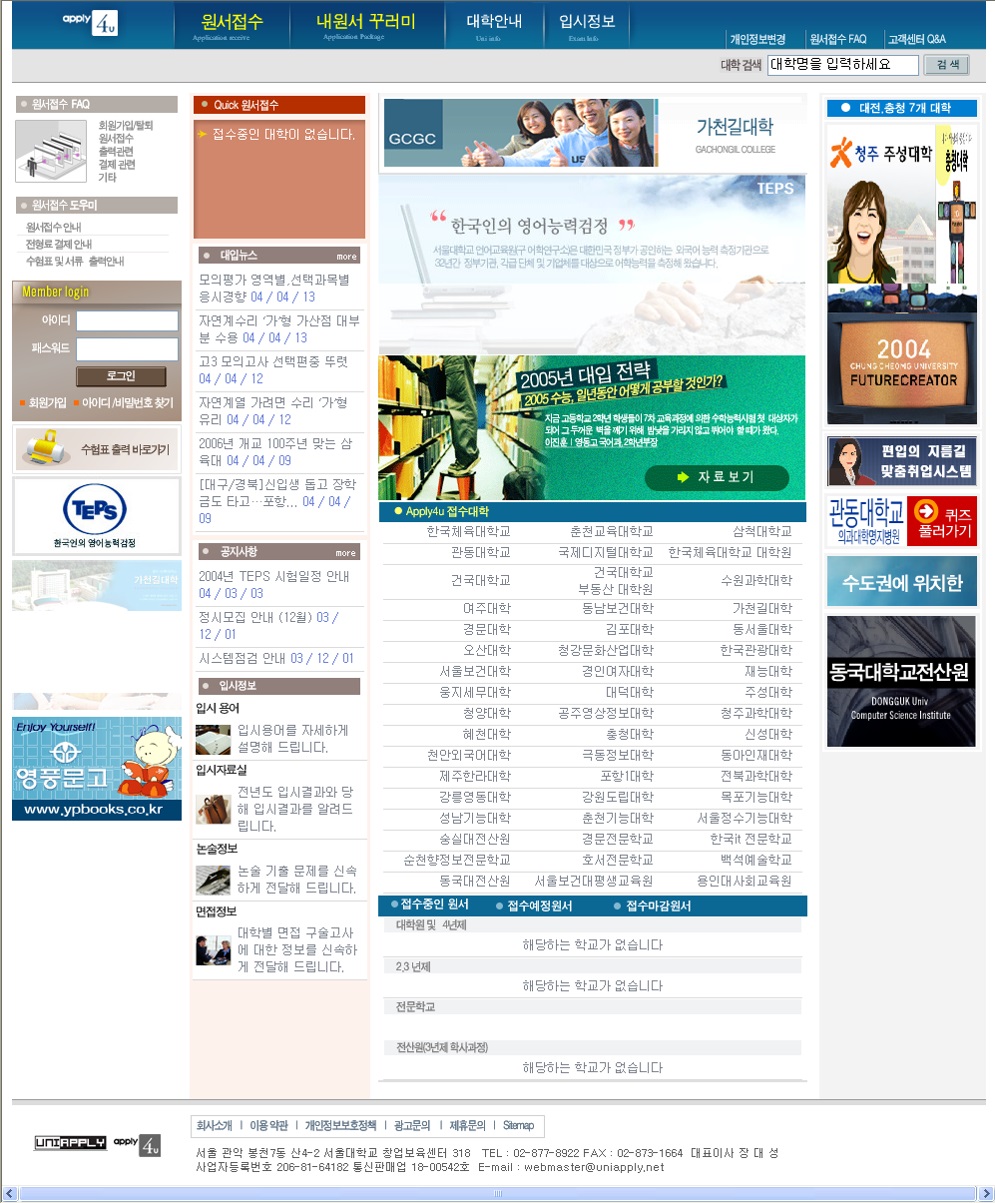 유니어플라이 재직 시절 apply4u 원서접수 서비스 아카이브