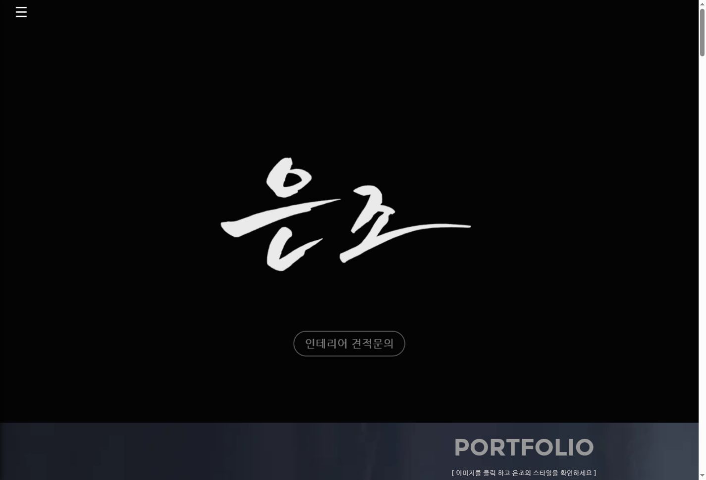 은조 아뜰리에 메인 화면