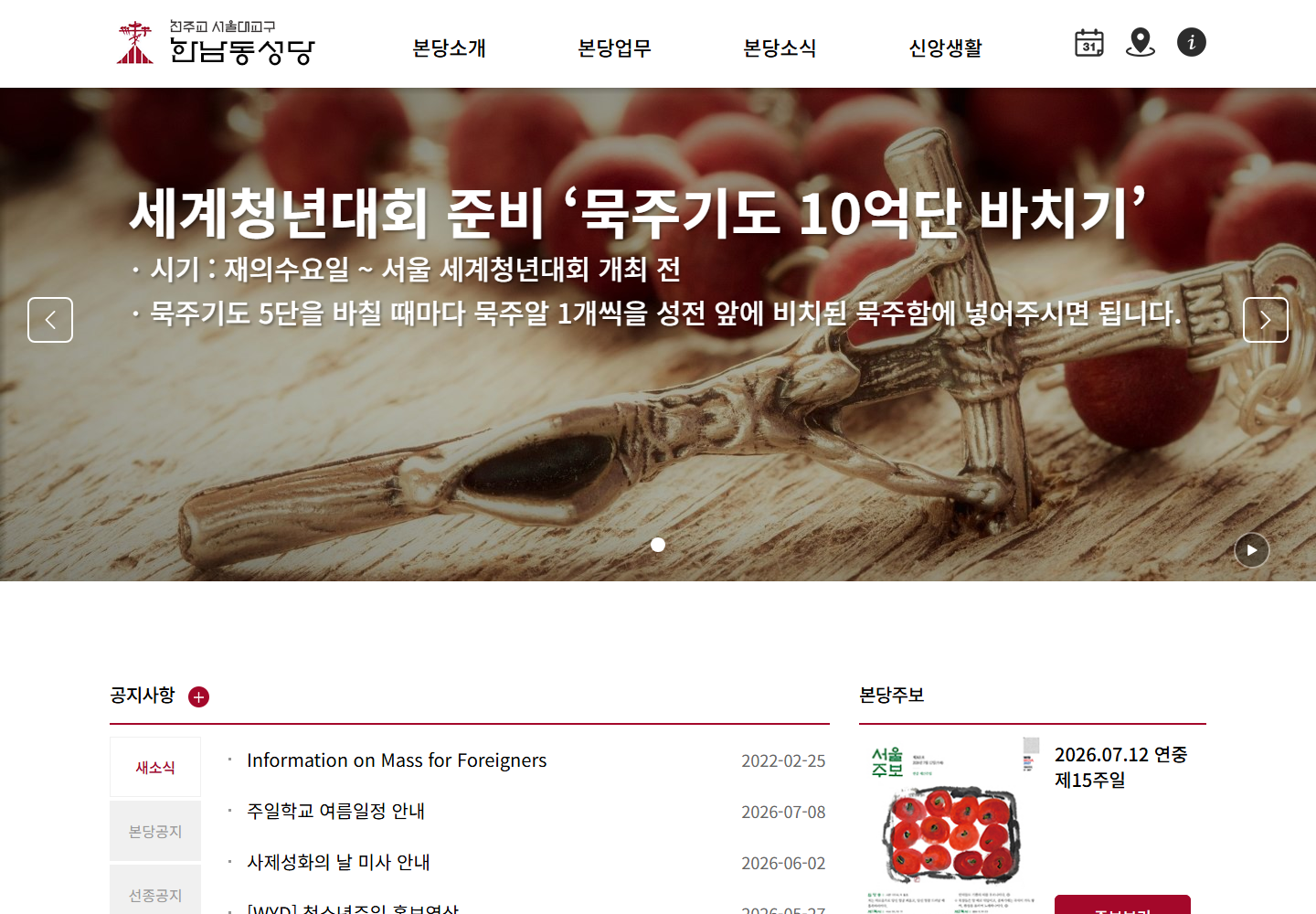 한남동성당 PHP 웹사이트 대표 이미지