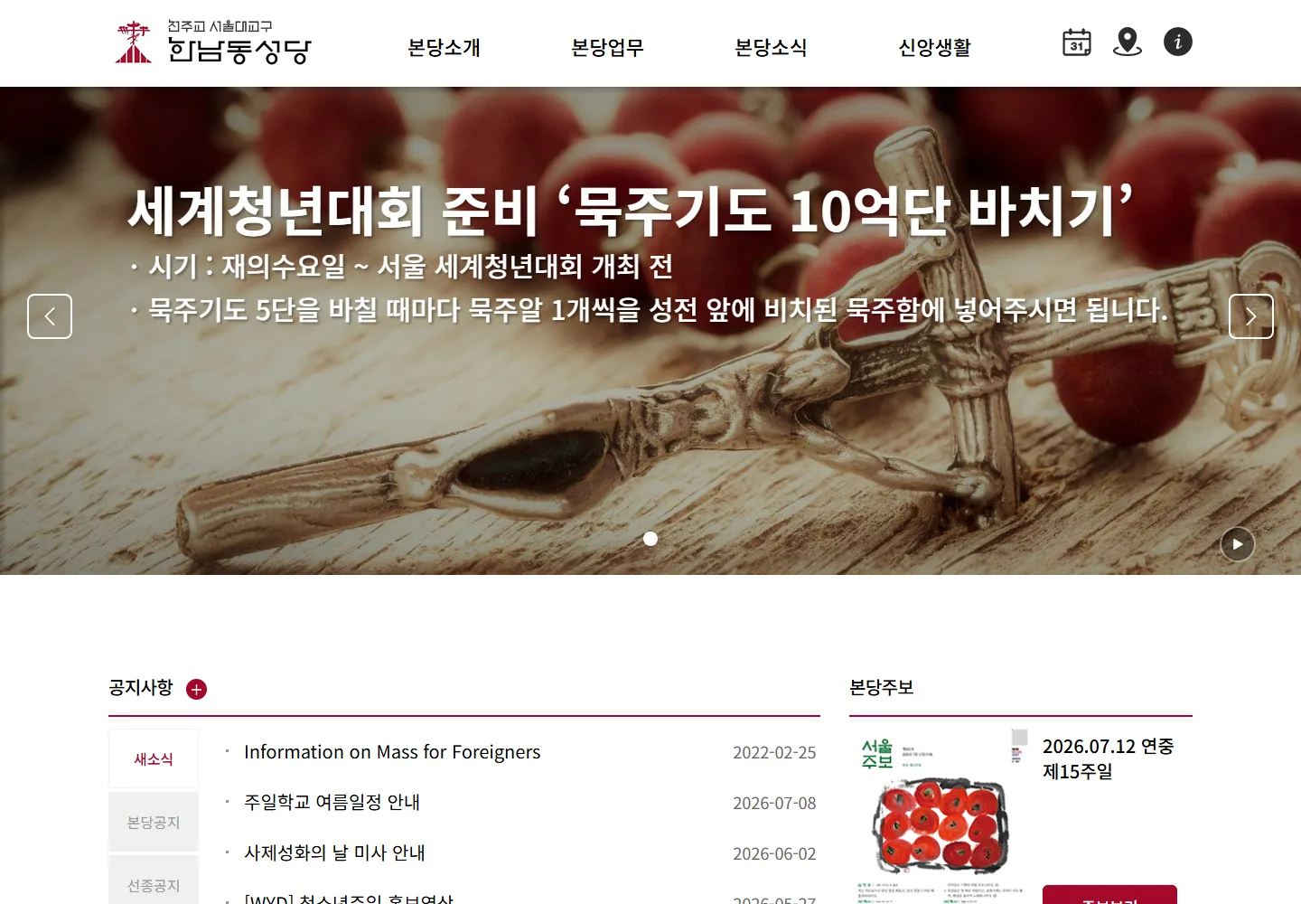 한남동성당 PHP 웹사이트 대표 이미지
