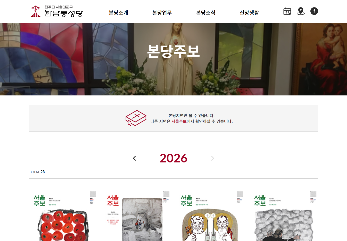 한남동성당 본당주보 화면