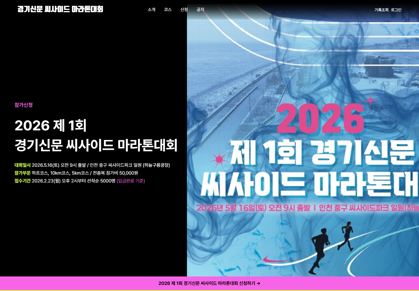 경기신문 씨사이드 마라톤대회 웹사이트 대표 이미지