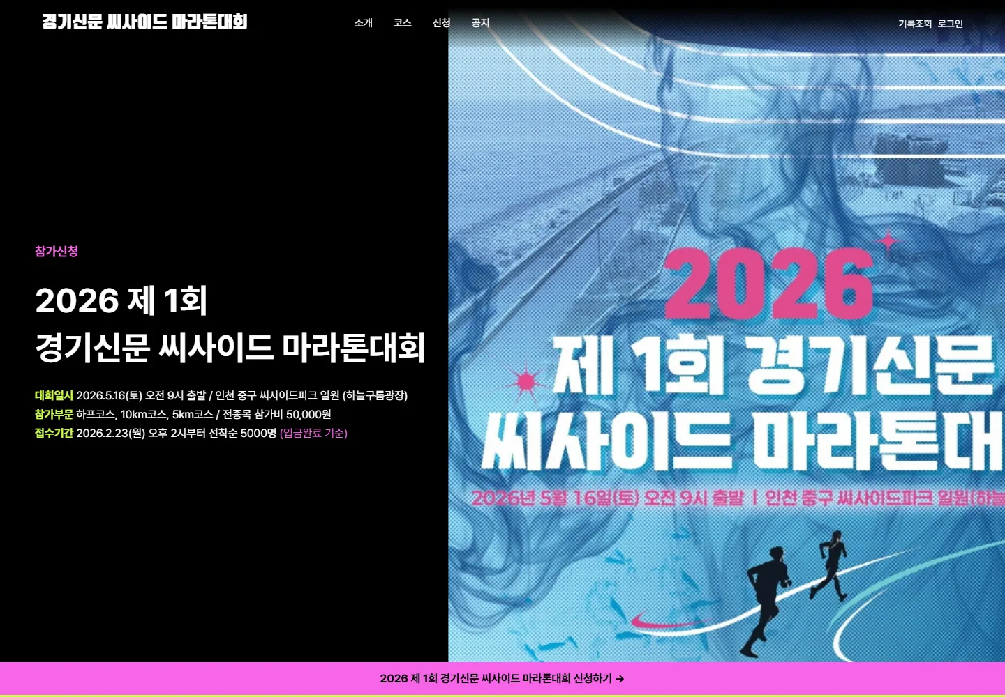 경기신문 씨사이드 마라톤대회 웹사이트 대표 이미지