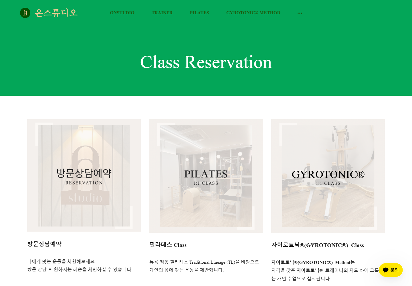 온스튜디오 필라테스 웹사이트 대표 이미지