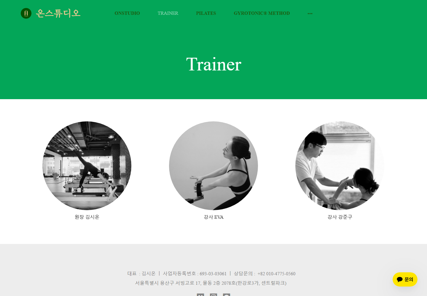 온스튜디오 강사진 소개 화면