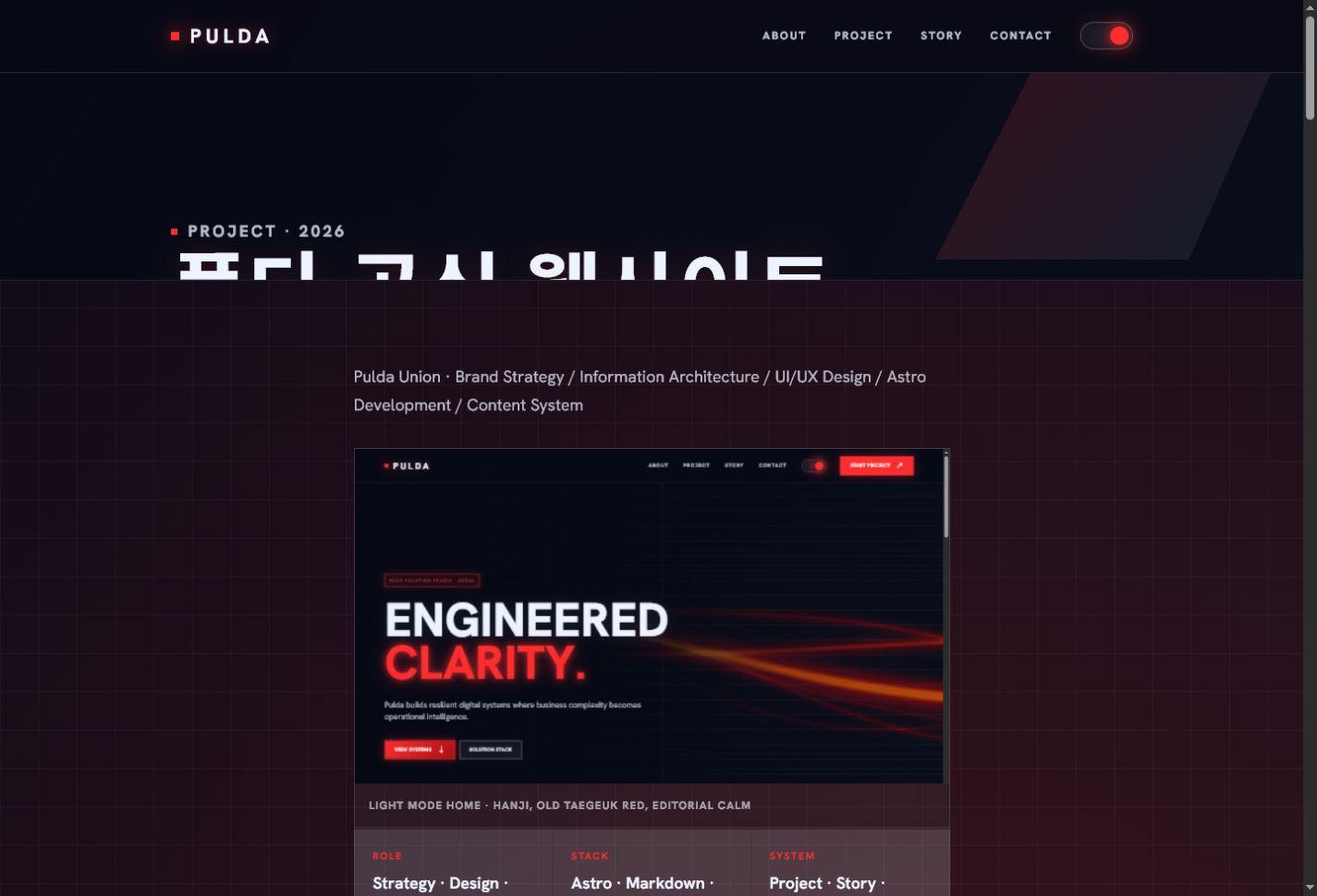 풀다 공식 웹사이트 리뉴얼 프로젝트 상세 화면